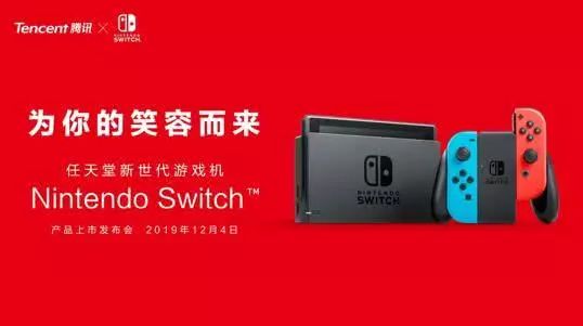 腾讯引进Nintendo Switch 售价2099元(2)