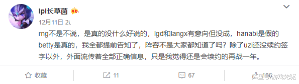“电竞柯南”再曝料，RNG新赛季阵容基本确定，但是Uzi签约存疑！(4)