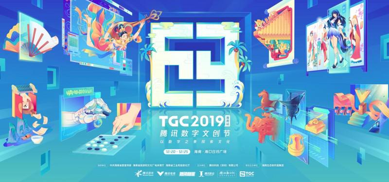腾讯游戏学院携两大赛事创意作品亮相TGC海南站(1)