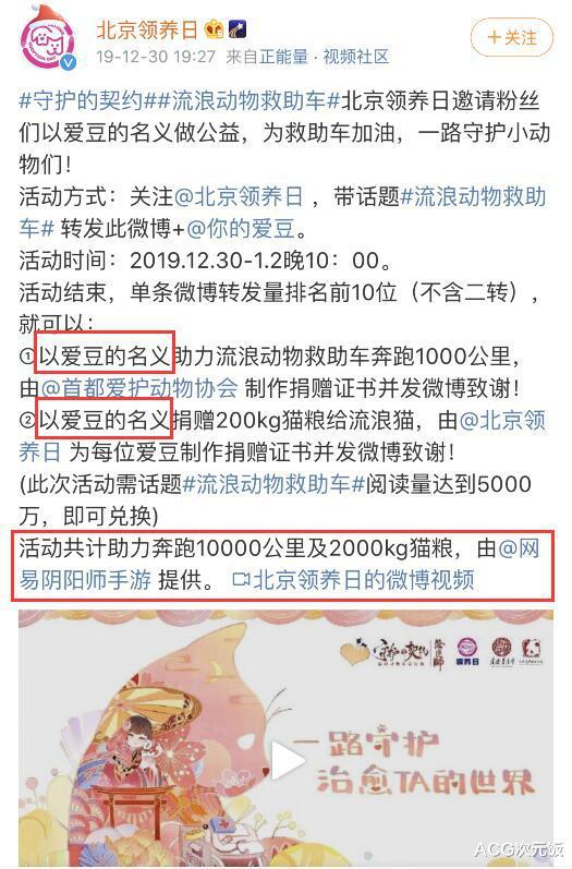 阴阳师联动公益活动出怪事，玩家捐了965万，却差点与此无关(2)