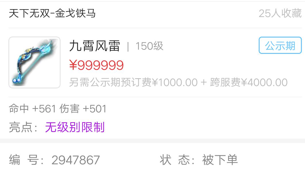 梦幻西游：玩家因小失大，500元卖掉150书，结果被打造出百万无级别(9)