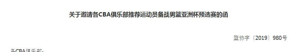 关璇！中国男篮国家队球员首次被CBA球队推荐，姚明太大胆了！(1)