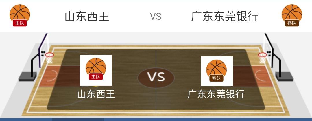 中国篮球CBA：山东西王 VS 广东东莞银行 阿联状态决定胜负？