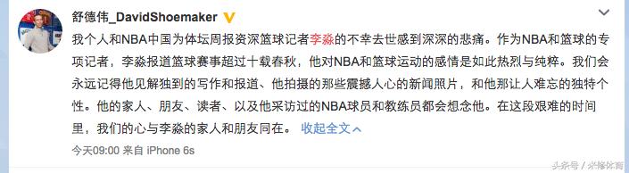 nba评论人死了 中国著名篮球记者因空调事故意外去世(2)