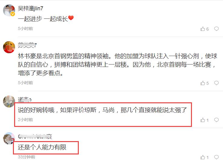 李群赞林书豪为CBA外援“标杆”，网友唱反调：他个人能力有限(3)