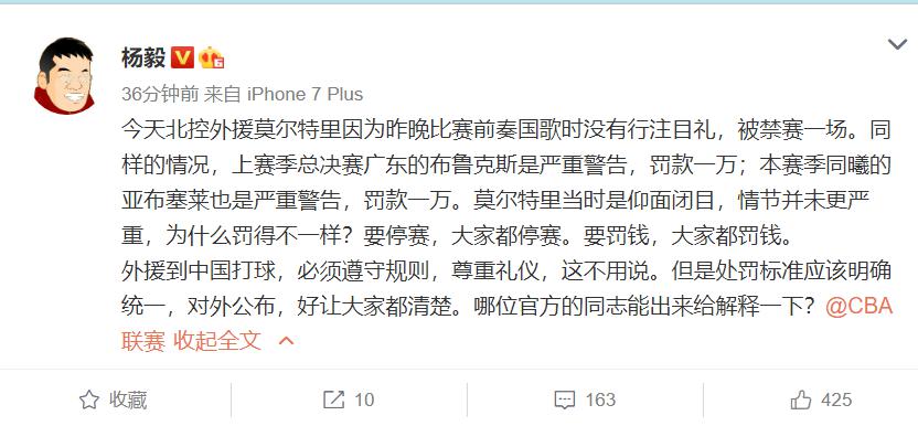 杨毅为马布里鸣不平，质疑CBA官方处罚双标，不满北控外援被停赛(2)