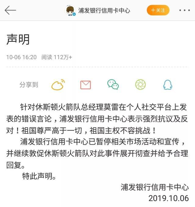 百视通nba火箭 中国赞助商纷纷与火箭划清界限(10)