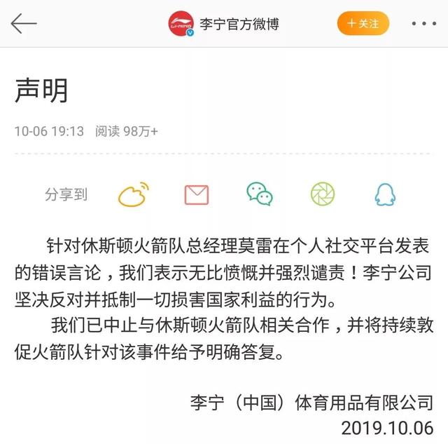 百视通nba火箭 中国赞助商纷纷与火箭划清界限(11)