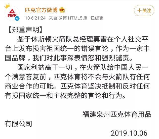 百视通nba火箭 中国赞助商纷纷与火箭划清界限(13)