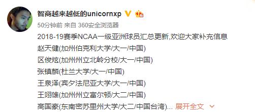 nba2018选秀中国球员 19赛季NCAA一级中国球员9人详细名单汇总(1)