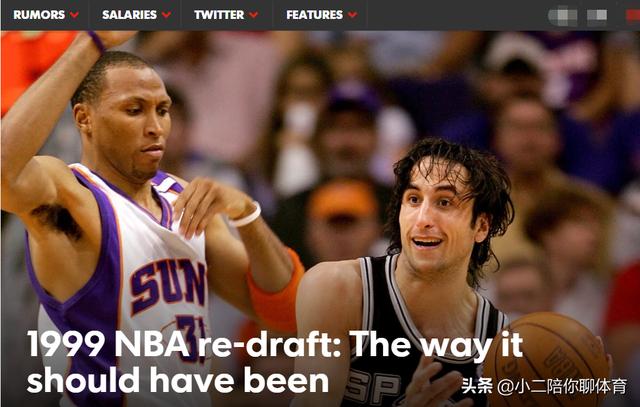 nba选秀著名2网站 知名网站重排1999年NBA选秀