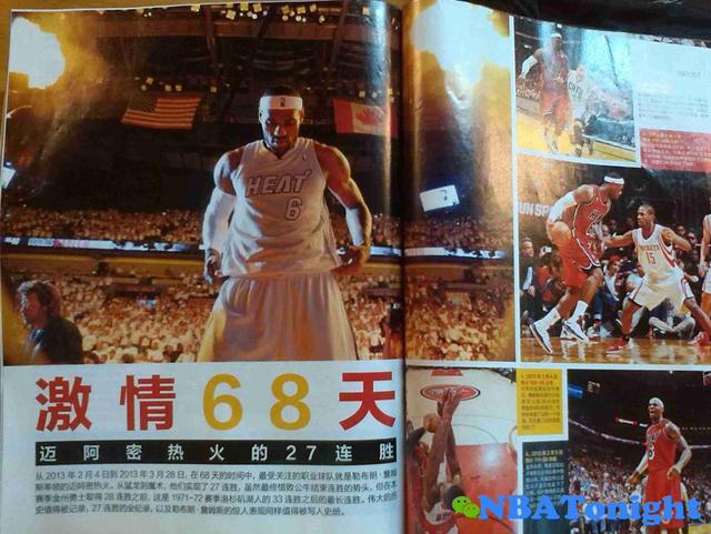 nba杂志有什么用 一本十年都没变过的NBA杂志——依然很精彩(7)