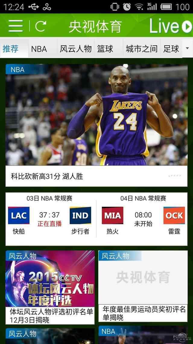 手机上cctv5看不了nba 手机NBA直播怎么看(4)