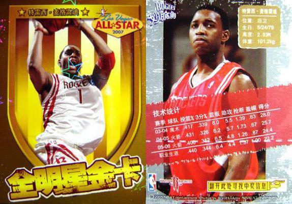 2007赛季nba全明星 NBA2007年全明星(7)
