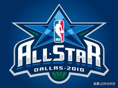2010年nba全明星logo NBA历届全明星赛logo一览(9)