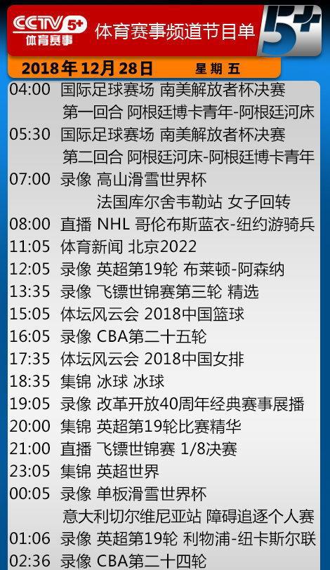 北京电视台nba 央视今日节目单(5)