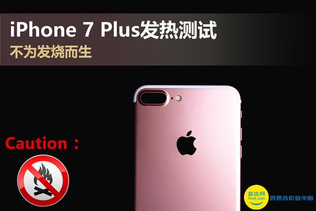 iphone7plus玩nba发热 iPhone(1)