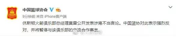 nba中国篮协 中国篮协将暂停与NBA火箭队合作