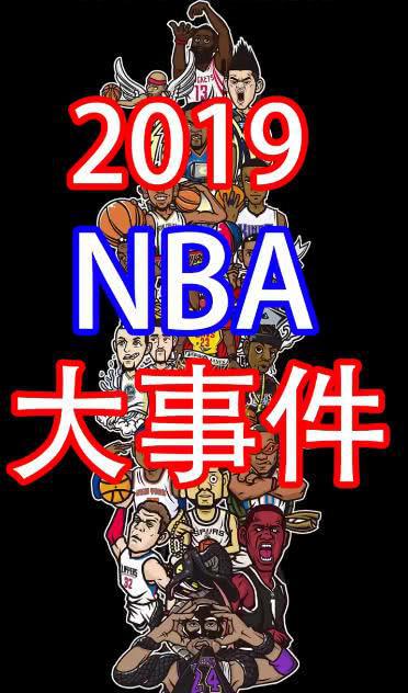 2019年4月12日nba常规赛 盘点2019赛季NBA常规赛大事件
