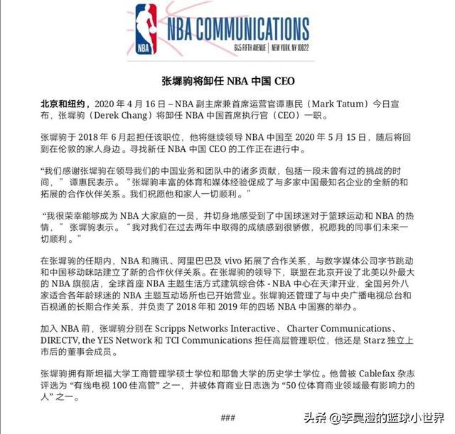 nba中国首席执行官变更 NBA中国首席执行官张墀驹突然卸任(1)