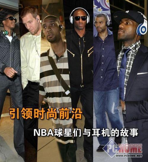 nba明星耳机 NBA球星们与耳机的故事(2)