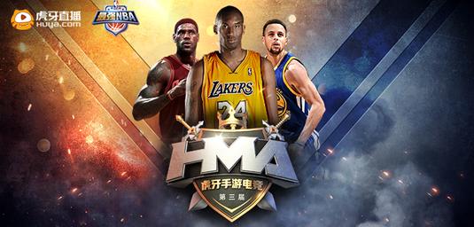 最强nba6月1号 虎牙HMA最强NBA大赛(3)