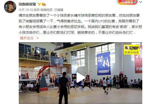 谴责！国内U13篮球赛打头+推人+肘击恶犯不断 给中国篮球拉警报(5)