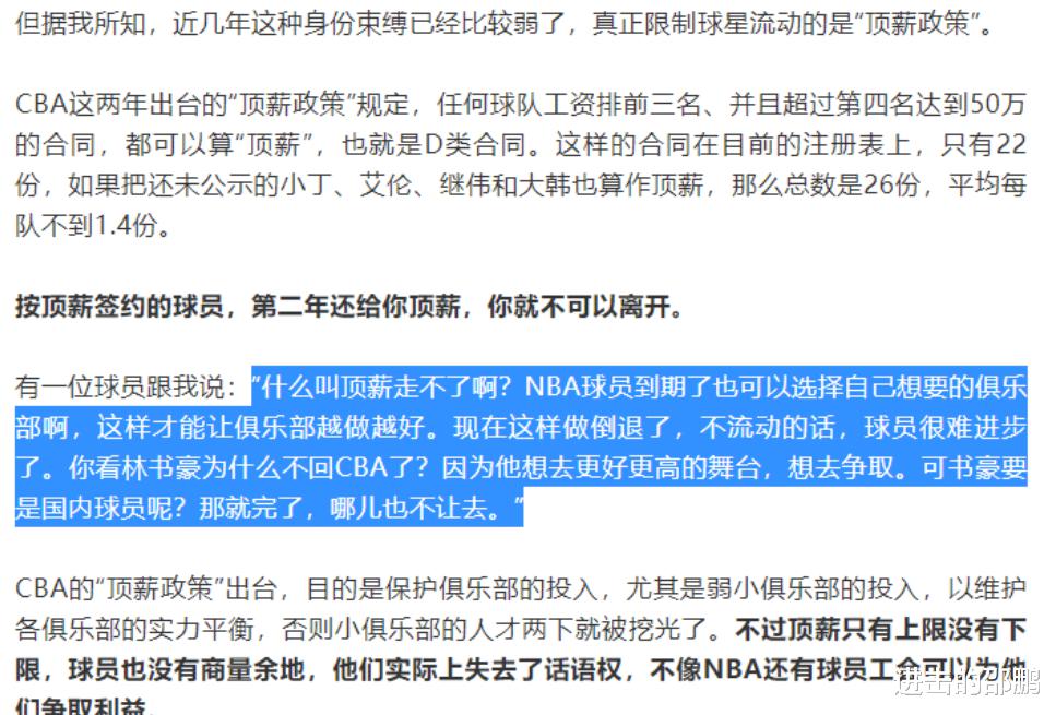 苏群透露改革槽点，球员没有选择权，这是在让中国篮球倒退！(5)
