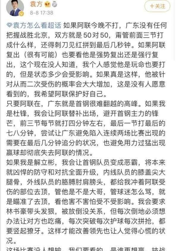 支招北京废易建联之人，如今吐槽主教练们说脏话有损CBA形象(2)