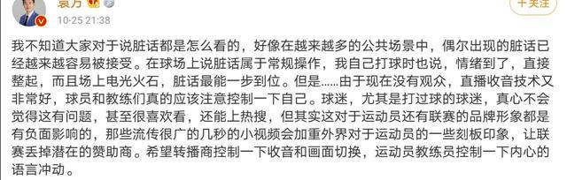 支招北京废易建联之人，如今吐槽主教练们说脏话有损CBA形象(3)