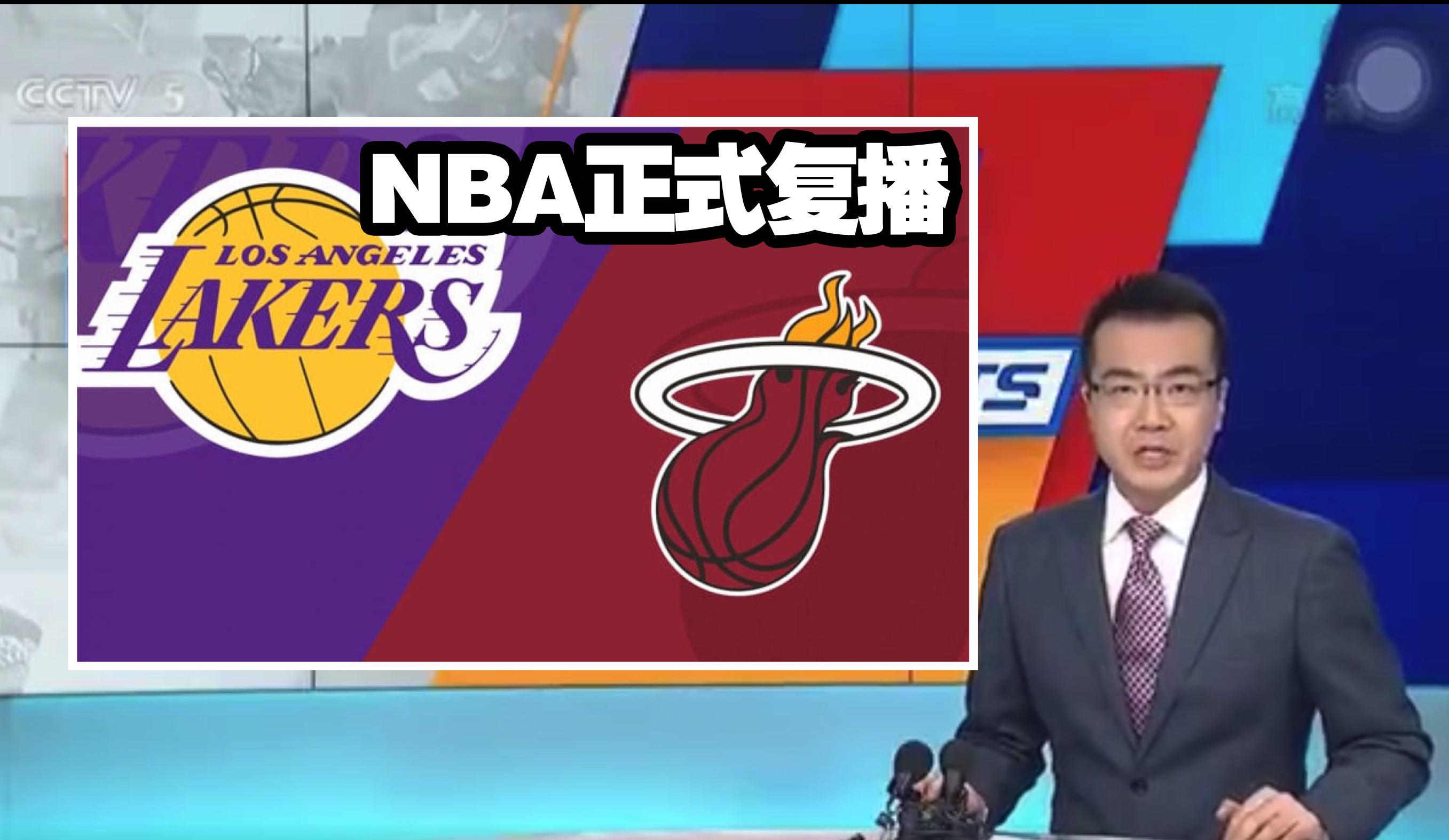 2017那些电视台转播nba CCTV5宣布复播NBA