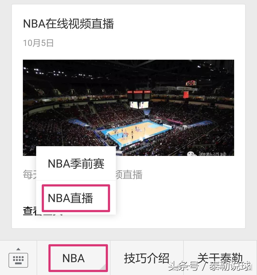 nba联盟通会员价格 论腾讯NBA联盟通定价是否合理(6)