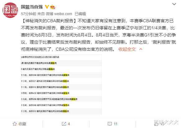四消息：晓川喜讯，王晗骂队员软蛋，小高太香，CBA停发裁判报告(4)