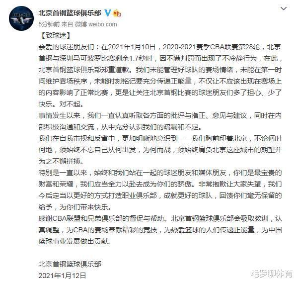 遭重罚13个小时，北京男篮道歉了！终于说对不起，承诺将积极向上(2)