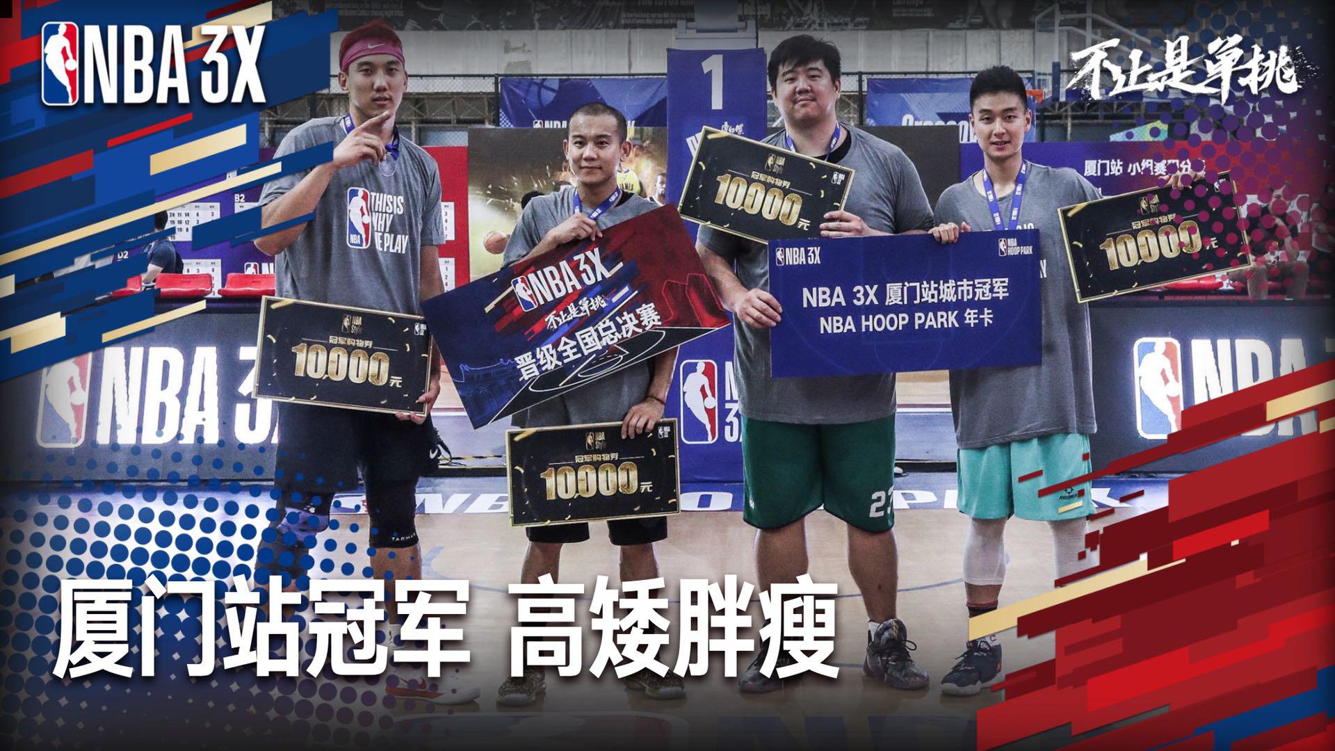 nba三分球大赛汤 NBA3X三人篮球挑战赛厦门站中(4)