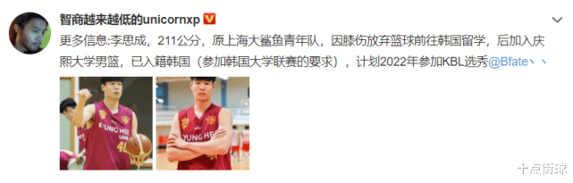 中国男篮再遇坏消息！韩国归化中国2米中锋，日本已有五名NBA球员(10)