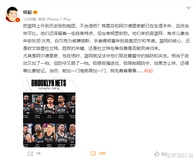 第一名嘴杨毅为篮网辩解！6巨头也不是极致抱团，热火詹更离谱？(2)
