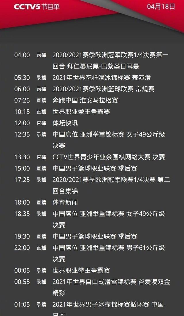 CCTV5直播CBA广东男篮vs首钢，APP意甲AC米兰+尤文+中超球队报道(4)