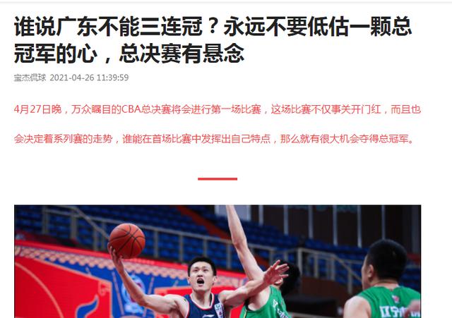 CBA总决赛前两场神准预测！第三场又来了，辽宁广东谁能夺冠呢？(1)