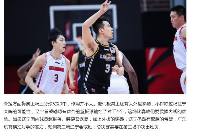 CBA总决赛前两场神准预测！第三场又来了，辽宁广东谁能夺冠呢？(2)