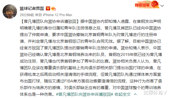 北京首钢拒绝放人！中国男篮新星无缘出国打球 被经纪人坑了(5)