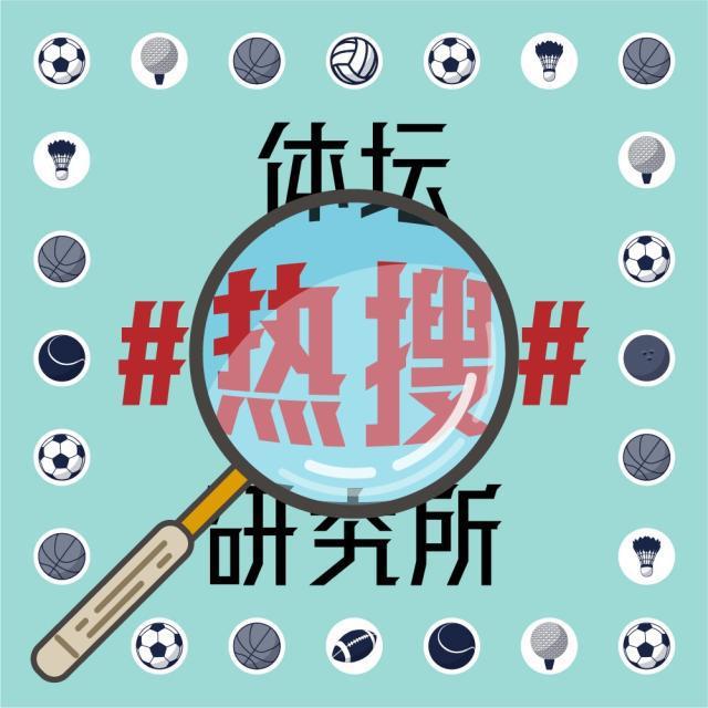 【体坛热搜】中国男篮应该向中国男足学归化吗？