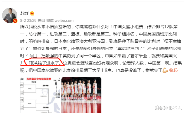 巨大争议！奥运男篮调整赛程，FIBA骚操作，中国女篮真是陪跑啊(4)