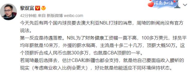 中国德比来了！刘传兴和周琦双双相遇NBL联赛，有一人收入大跳水(5)