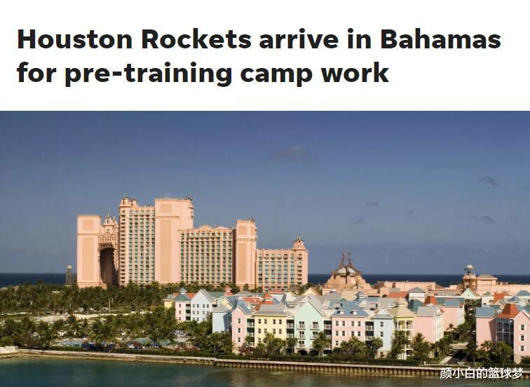 曝沃尔也抵达巴哈马，火箭延续哈登传统！费总10亿豪华游轮吸睛