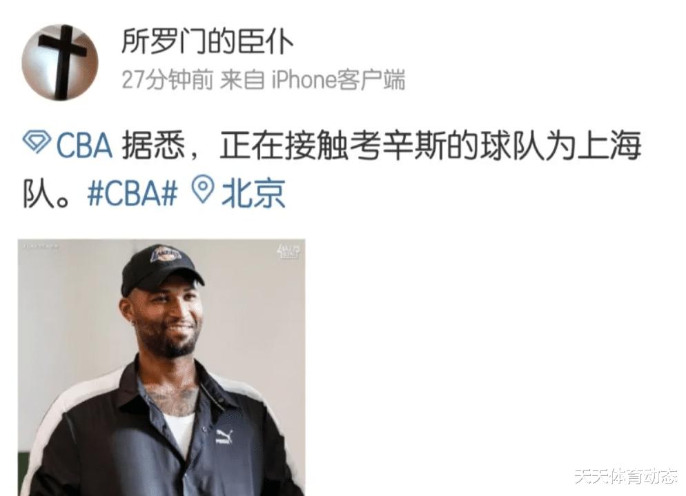 接触考辛斯的CBA球队曝光，上海男篮组建争冠阵容，弗雷戴特即将归队！