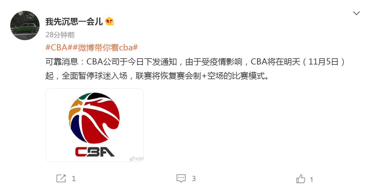 CBA3消息：联盟赛制迎巨变，郭士强申诉被驳回，姚明重罚2裁判！(1)