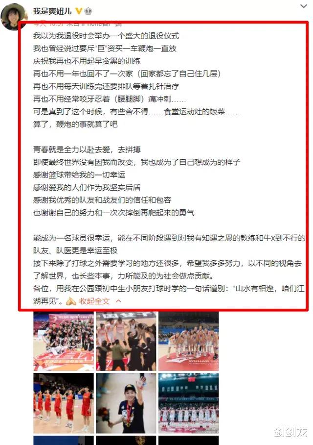赵爽官宣退役，还不到32岁，曾被赞为“中国最美女篮运动员”