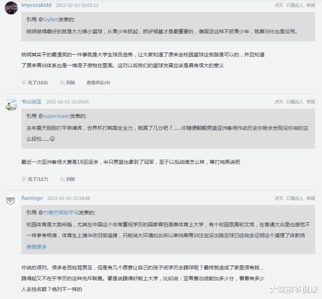 国足输越南却让网友大赞姚明：你拯救了中国篮球 小篮球功在千秋(2)