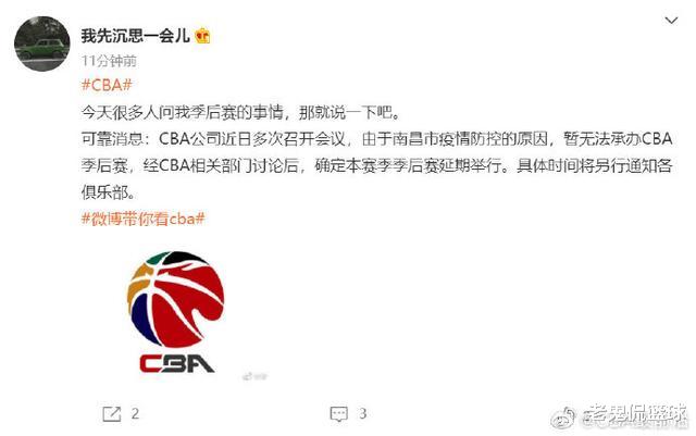 CBA季后赛延期！何时重启未定，总冠军归属增加悬念，杨鸣太难了(2)